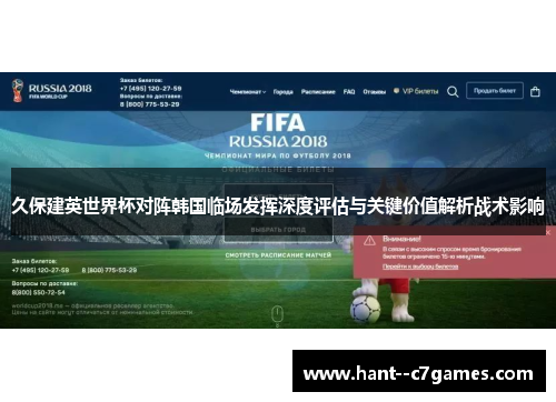 久保建英世界杯对阵韩国临场发挥深度评估与关键价值解析战术影响 久保建英世界杯对阵韩国临场发挥深度评估与关键价值解析战术影响