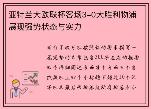 亚特兰大欧联杯客场3-0大胜利物浦 展现强势状态与实力