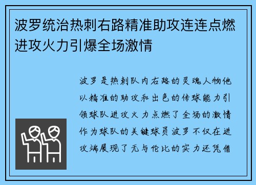 波罗统治热刺右路精准助攻连连点燃进攻火力引爆全场激情