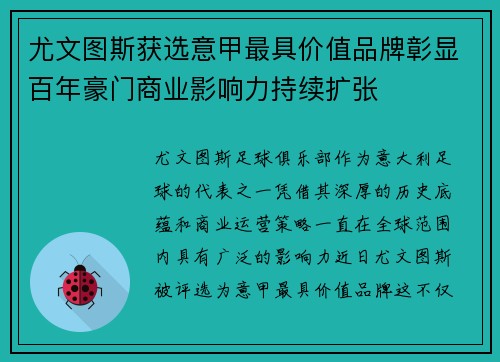 尤文图斯获选意甲最具价值品牌彰显百年豪门商业影响力持续扩张 尤文图斯获选意甲最具价值品牌彰显百年豪门商业影响力持续扩张
