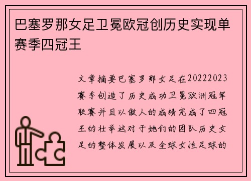 巴塞罗那女足卫冕欧冠创历史实现单赛季四冠王